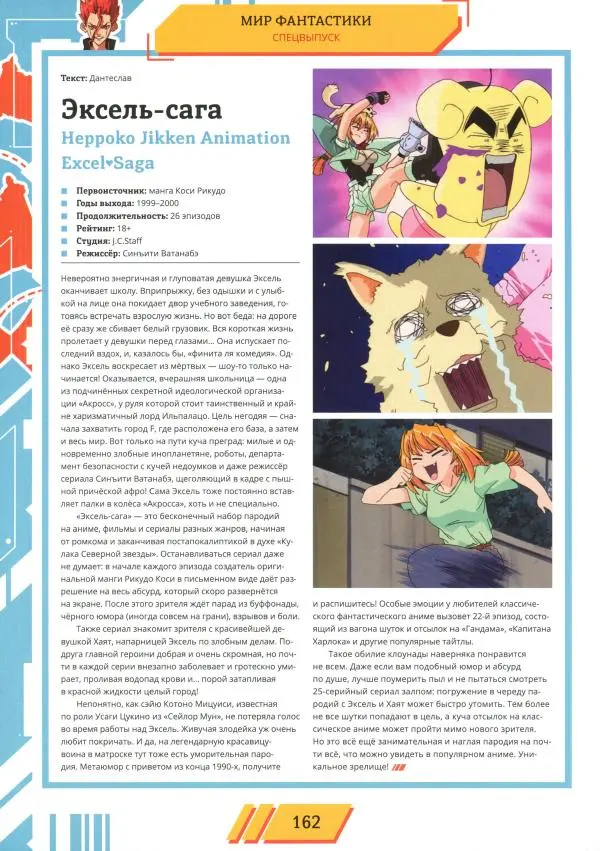 Журнал «Мир Фантастики» - Мир фантастики, 2025 № 18 - Страница № 163 Журнал «Мир Фантастики» - Мир фантастики, 2025 № 18 - Страница № 163