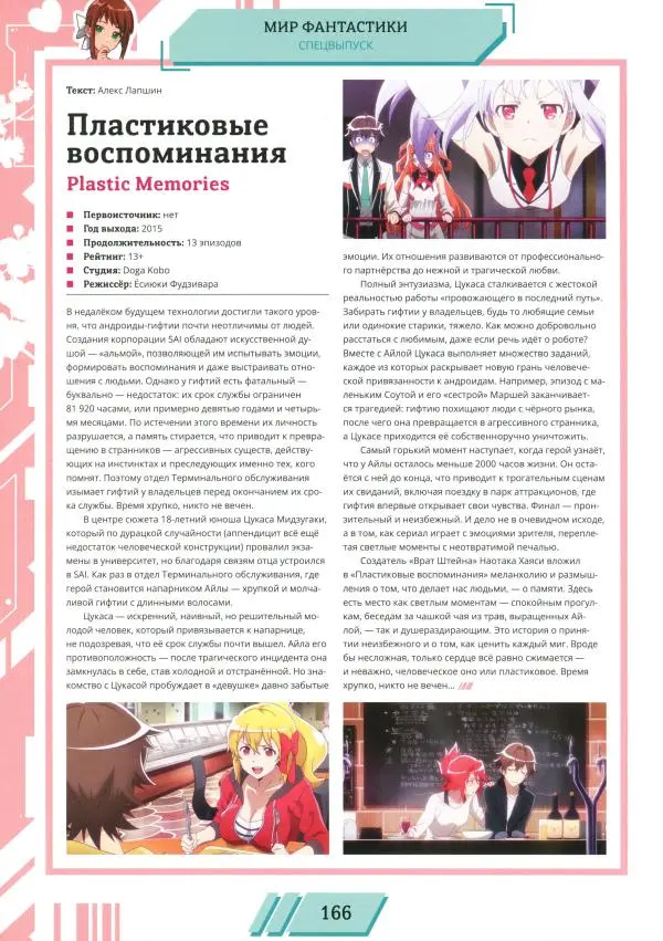 Журнал «Мир Фантастики» - Мир фантастики, 2025 № 18 - Страница № 167 Журнал «Мир Фантастики» - Мир фантастики, 2025 № 18 - Страница № 167