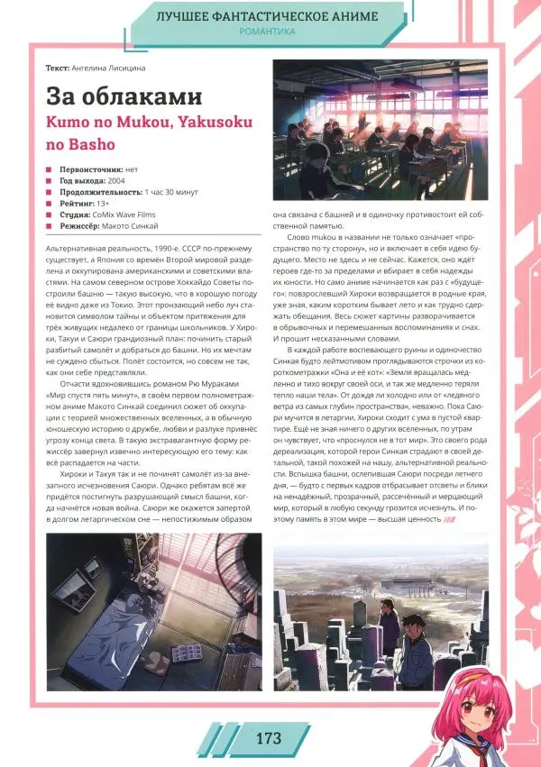 Журнал «Мир Фантастики» - Мир фантастики, 2025 № 18 - Страница № 174 Журнал «Мир Фантастики» - Мир фантастики, 2025 № 18 - Страница № 174