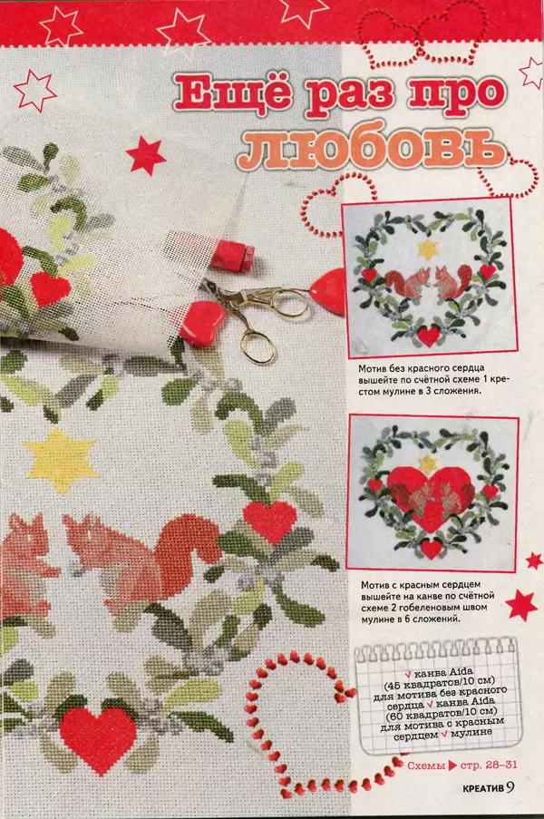  журнал Лена креатив - Лена креатив 2017 №2 - Страница № 11