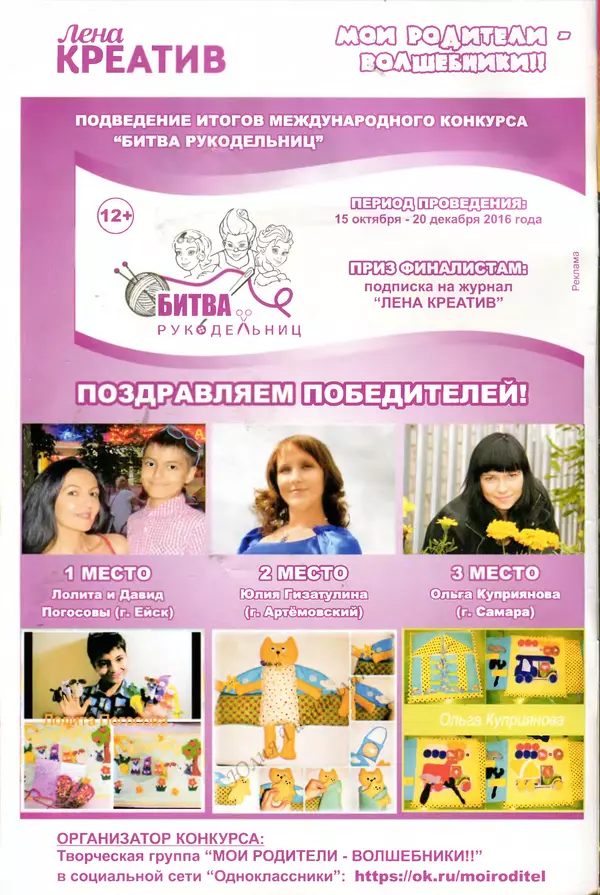  журнал Лена креатив - Лена креатив 2017 №2 - Страница № 2