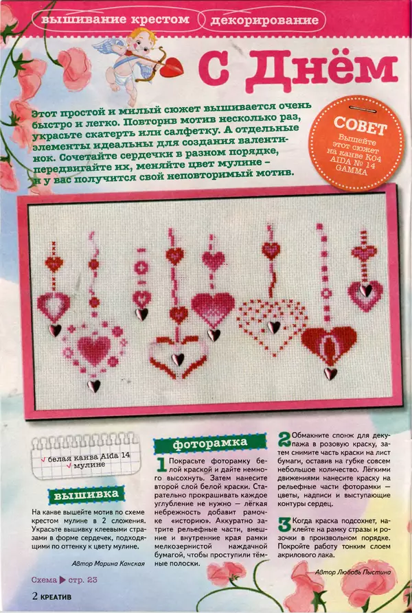  журнал Лена креатив - Лена креатив 2017 №2 - Страница № 4