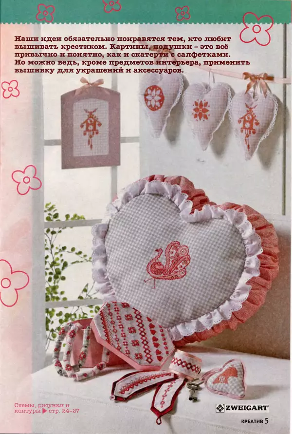  журнал Лена креатив - Лена креатив 2017 №2 - Страница № 7