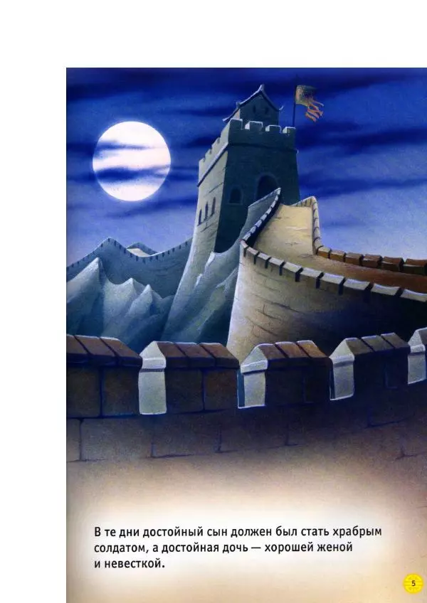 Уолт Дисней - Мулан - Страница № 7