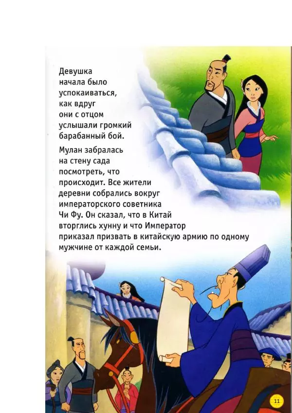 Уолт Дисней - Мулан - Страница № 13