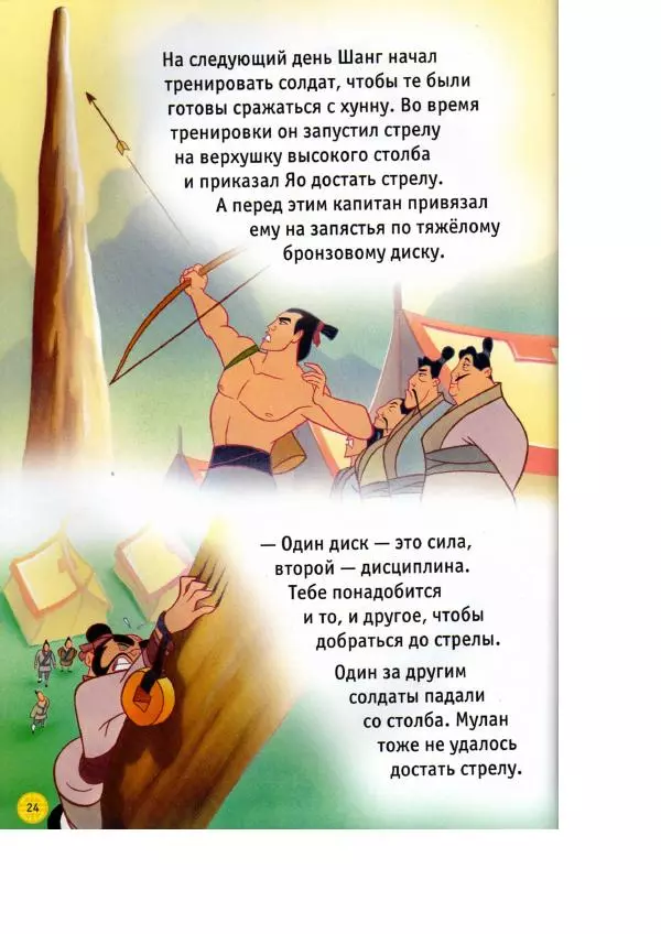 Уолт Дисней - Мулан - Страница № 26