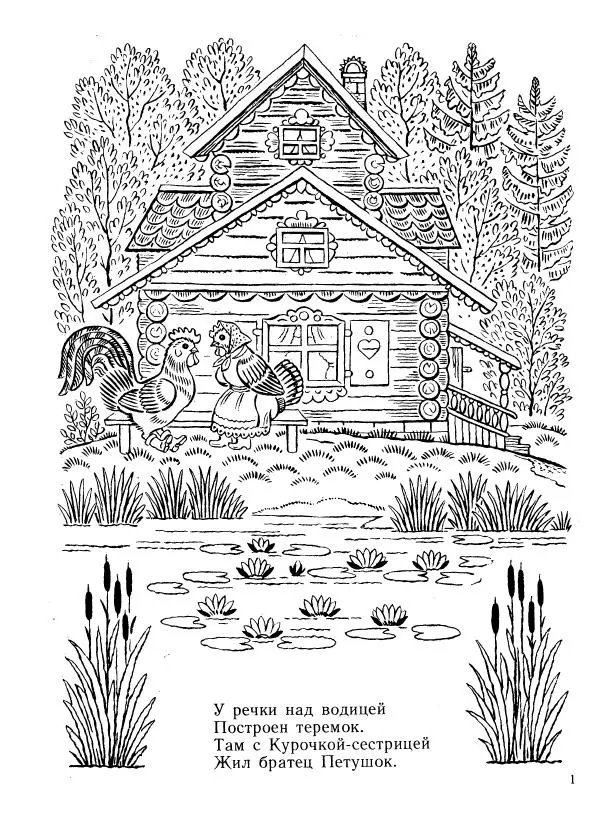 Раиса Кудашева - Петушок - Страница № 3