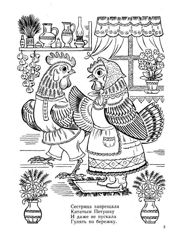 Раиса Кудашева - Петушок - Страница № 5