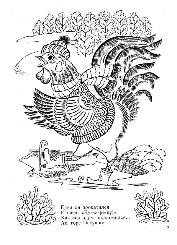 Раиса Кудашева - Петушок - Страница № 9