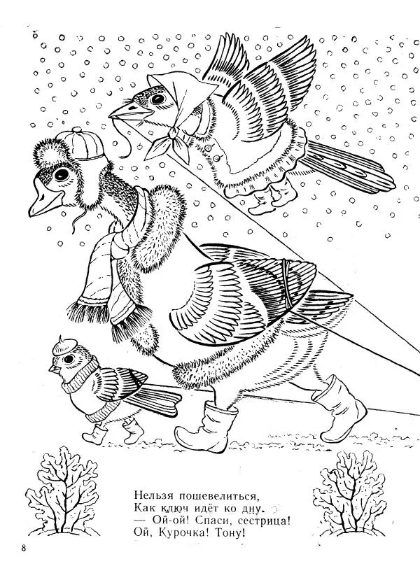 Раиса Кудашева - Петушок - Страница № 10
