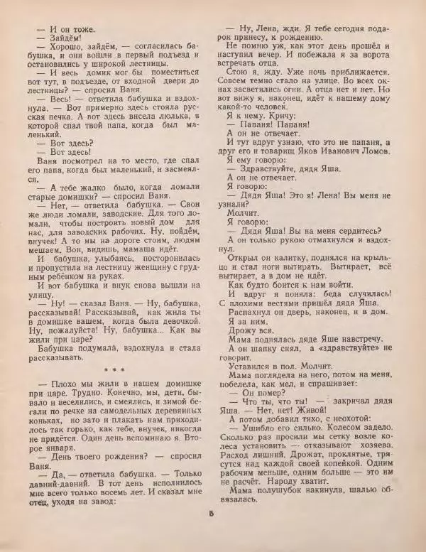 Евгений Шварц - Бабушкин пряник - Страница № 3