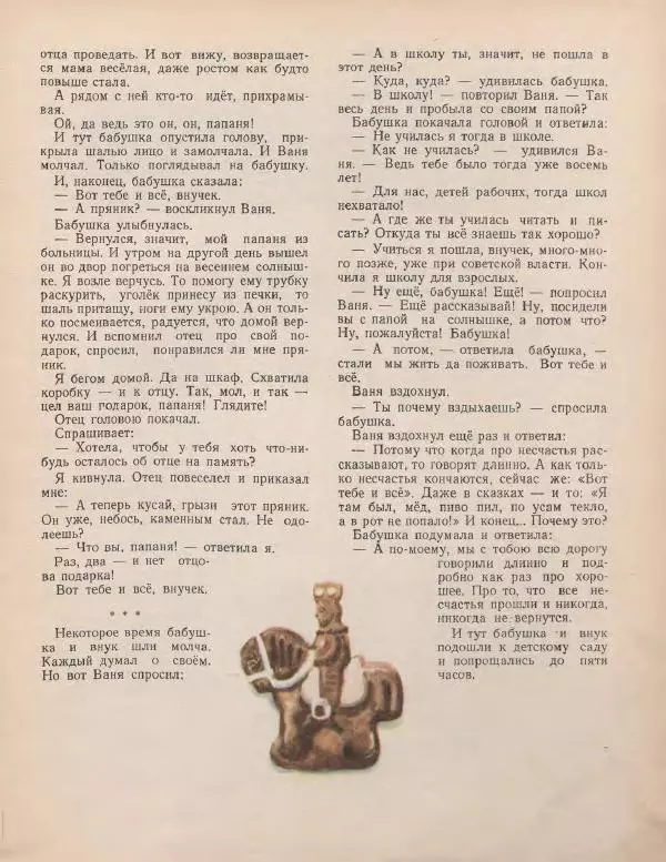 Евгений Шварц - Бабушкин пряник - Страница № 5