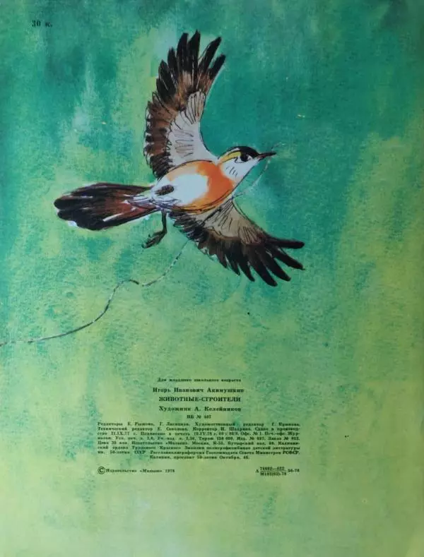 Игорь Акимушкин - Животные-строители - Страница № 15