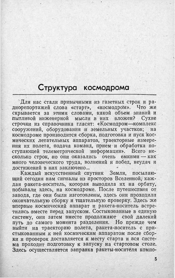 Владимир Твелев - Космодром - Страница № 6