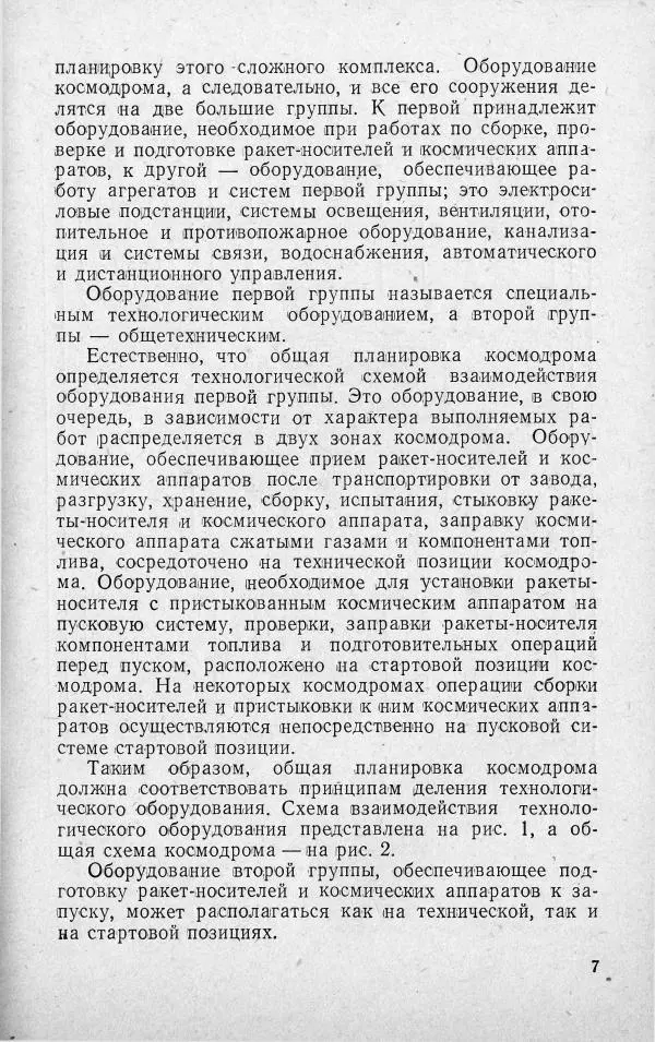 Владимир Твелев - Космодром - Страница № 8