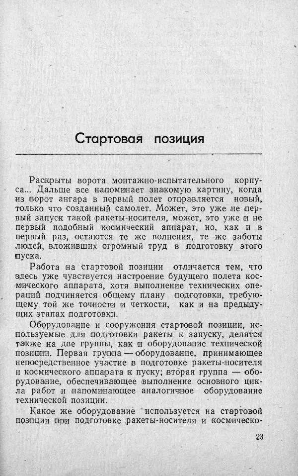 Владимир Твелев - Космодром - Страница № 24