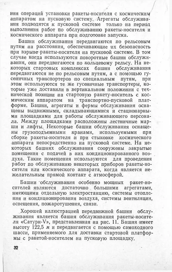 Владимир Твелев - Космодром - Страница № 33