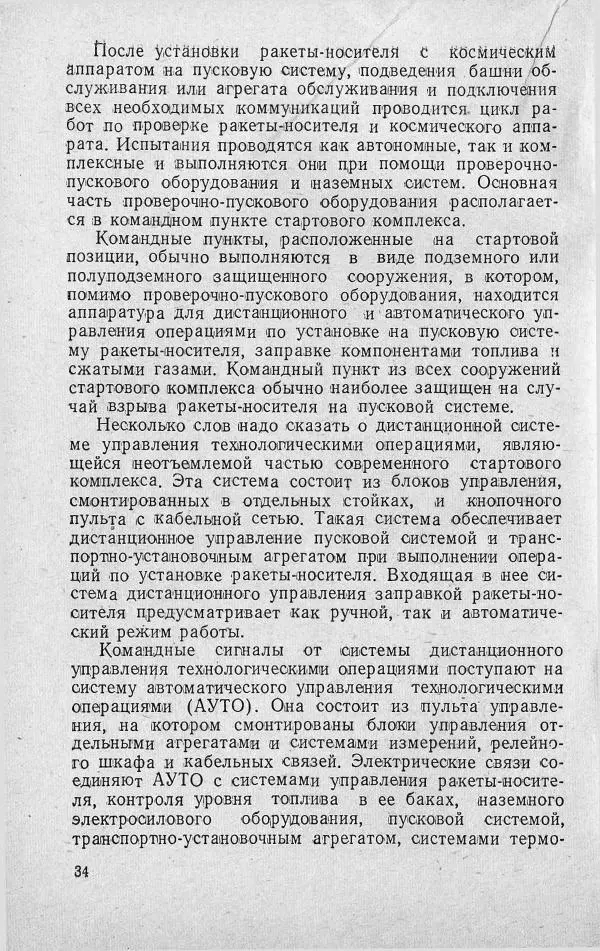 Владимир Твелев - Космодром - Страница № 35