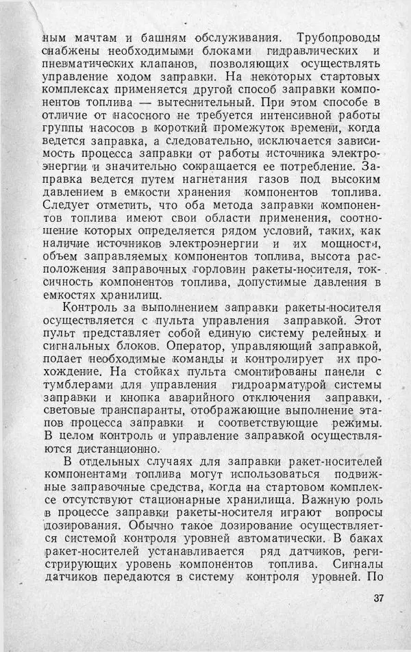 Владимир Твелев - Космодром - Страница № 38