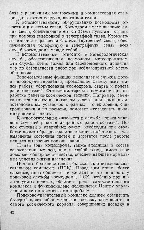 Владимир Твелев - Космодром - Страница № 43