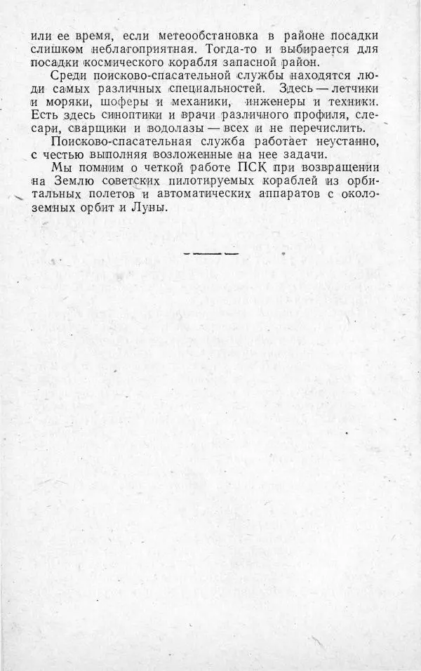 Владимир Твелев - Космодром - Страница № 45