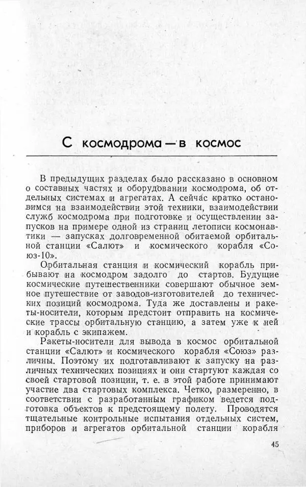 Владимир Твелев - Космодром - Страница № 46