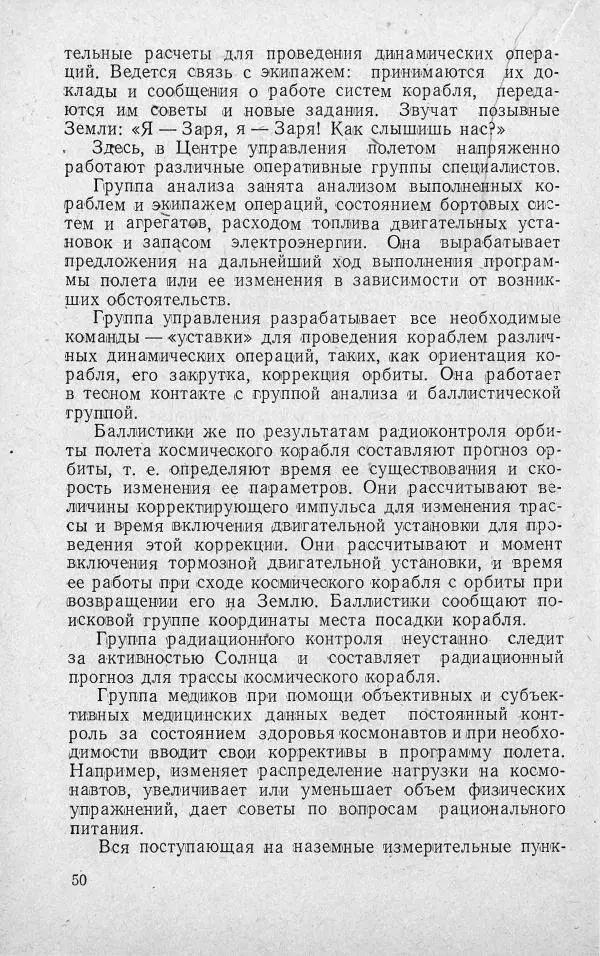 Владимир Твелев - Космодром - Страница № 51