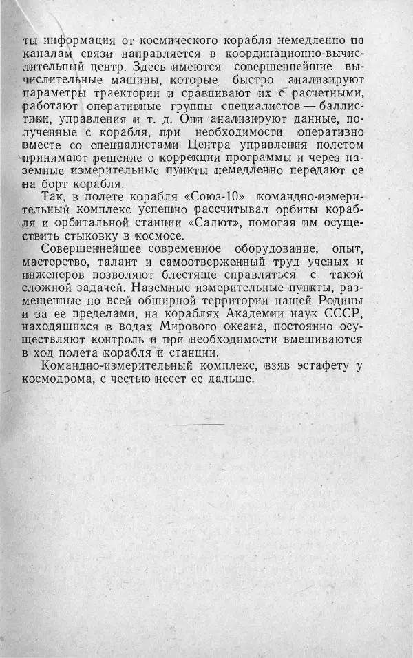 Владимир Твелев - Космодром - Страница № 52