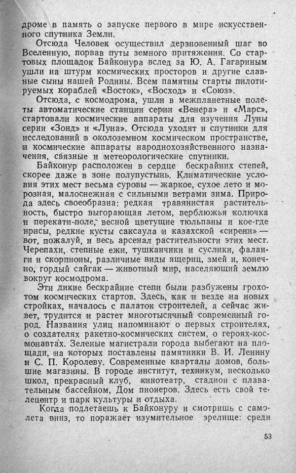 Владимир Твелев - Космодром - Страница № 54