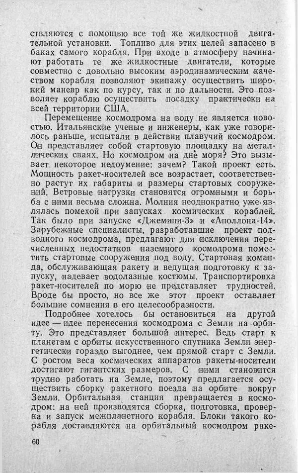 Владимир Твелев - Космодром - Страница № 61