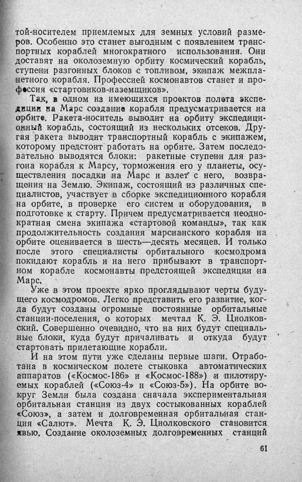 Владимир Твелев - Космодром - Страница № 62