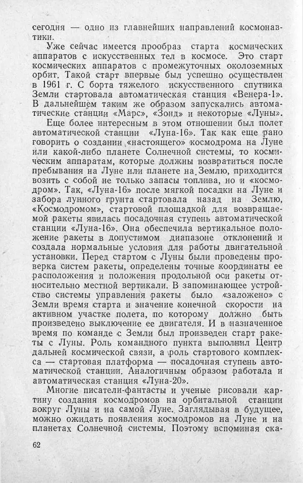 Владимир Твелев - Космодром - Страница № 63