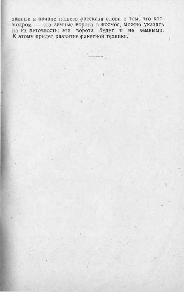 Владимир Твелев - Космодром - Страница № 64