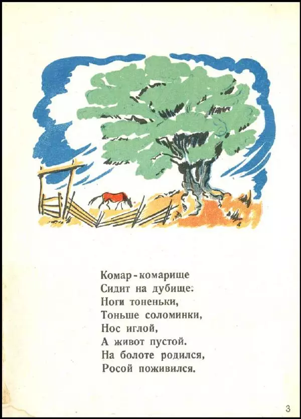 Яков Мексин - Комар-комарище - Страница № 3