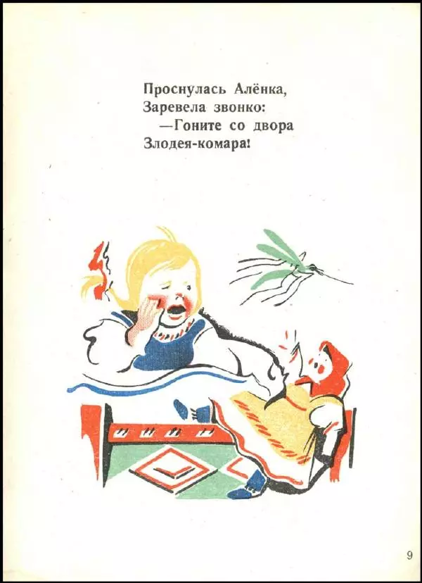 Яков Мексин - Комар-комарище - Страница № 9