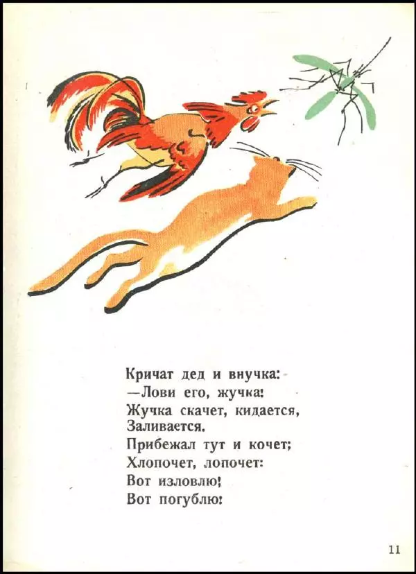 Яков Мексин - Комар-комарище - Страница № 11