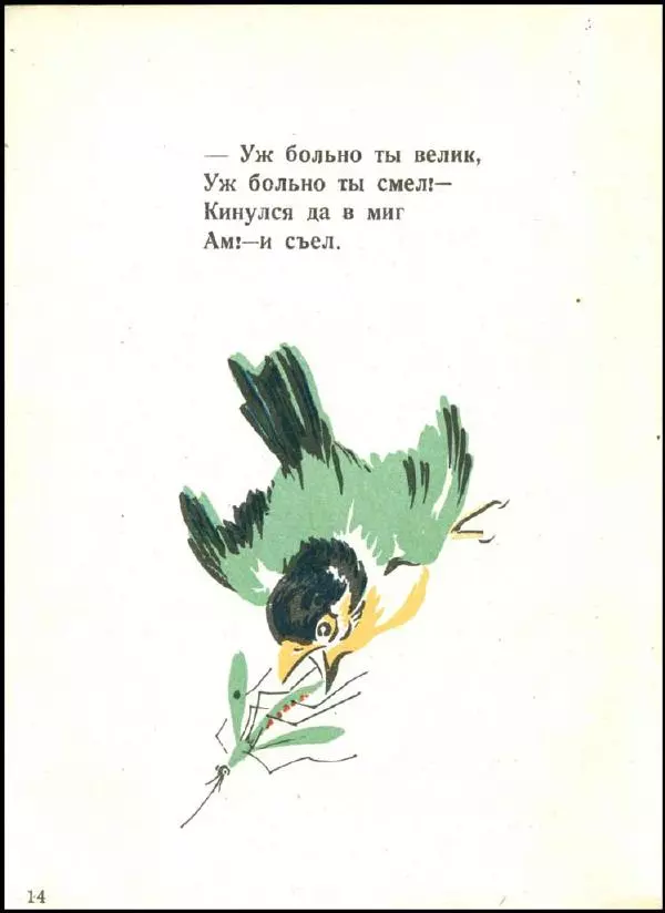Яков Мексин - Комар-комарище - Страница № 14