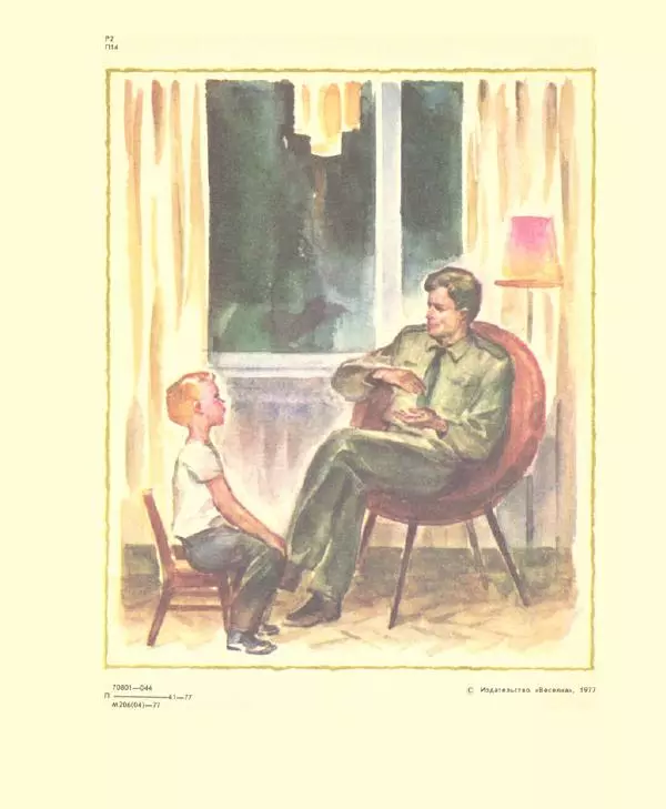 Борис Палийчук - Хочу быть лётчиком - Страница № 5