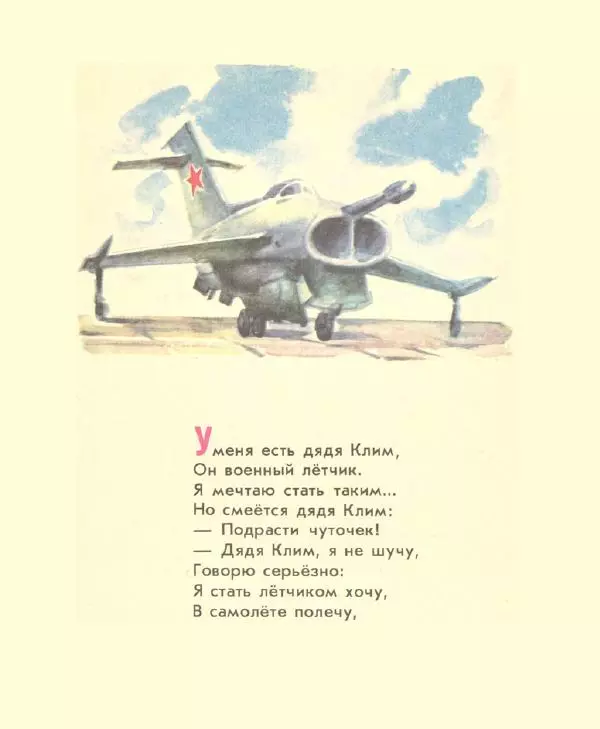 Борис Палийчук - Хочу быть лётчиком - Страница № 6