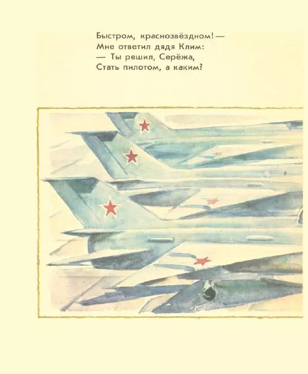 Борис Палийчук - Хочу быть лётчиком - Страница № 7