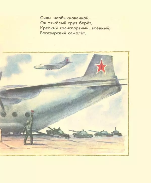 Борис Палийчук - Хочу быть лётчиком - Страница № 14