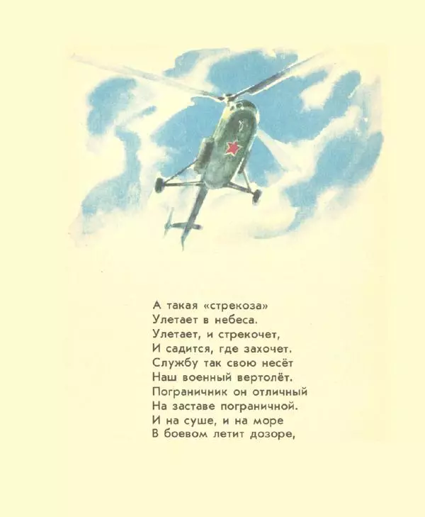 Борис Палийчук - Хочу быть лётчиком - Страница № 15