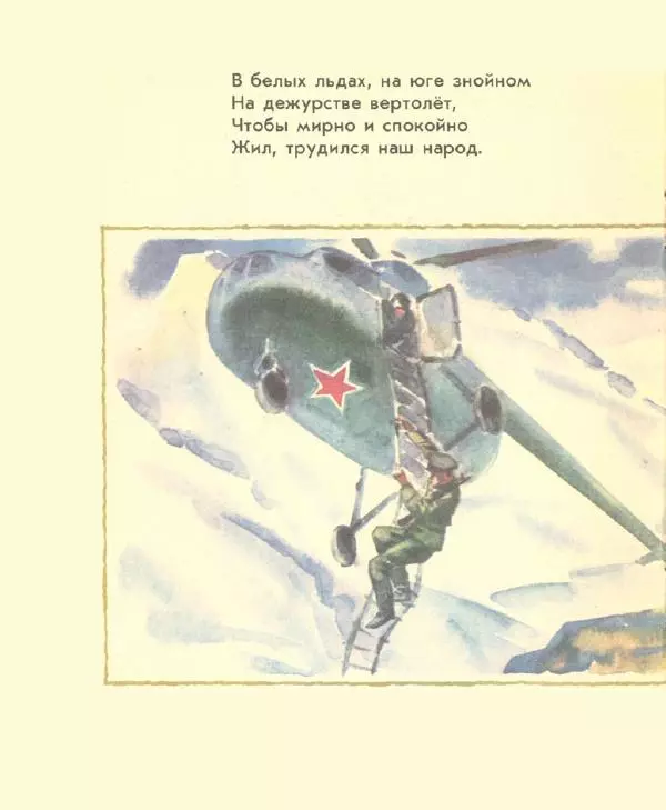 Борис Палийчук - Хочу быть лётчиком - Страница № 17