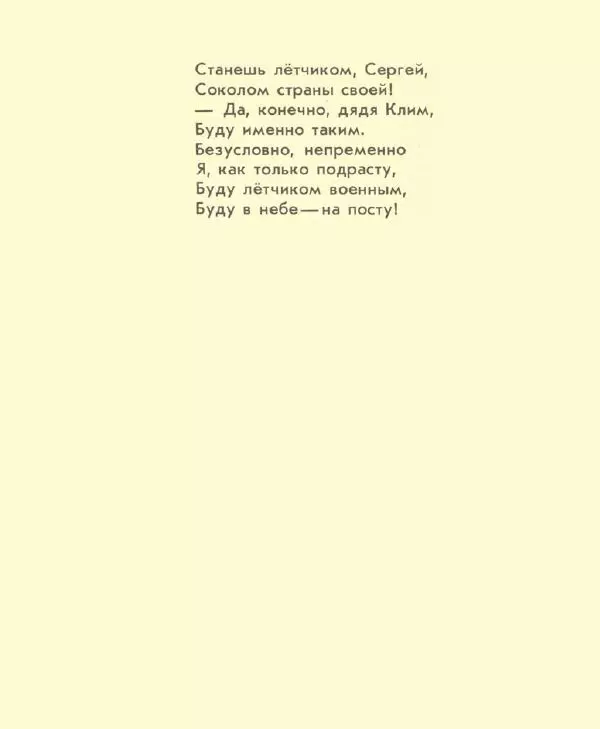 Борис Палийчук - Хочу быть лётчиком - Страница № 19