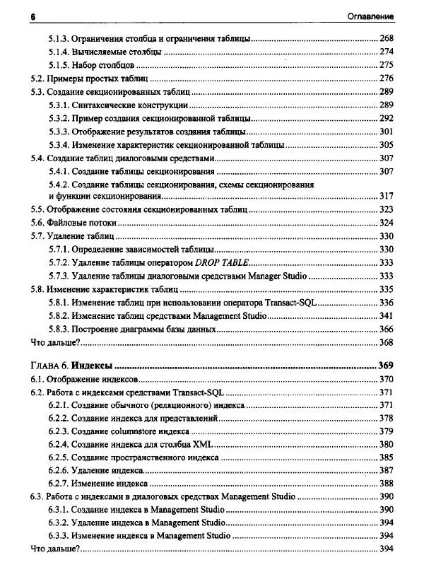 Александр Бондарь - Microsoft SQL Server 2022 - Страница № 6