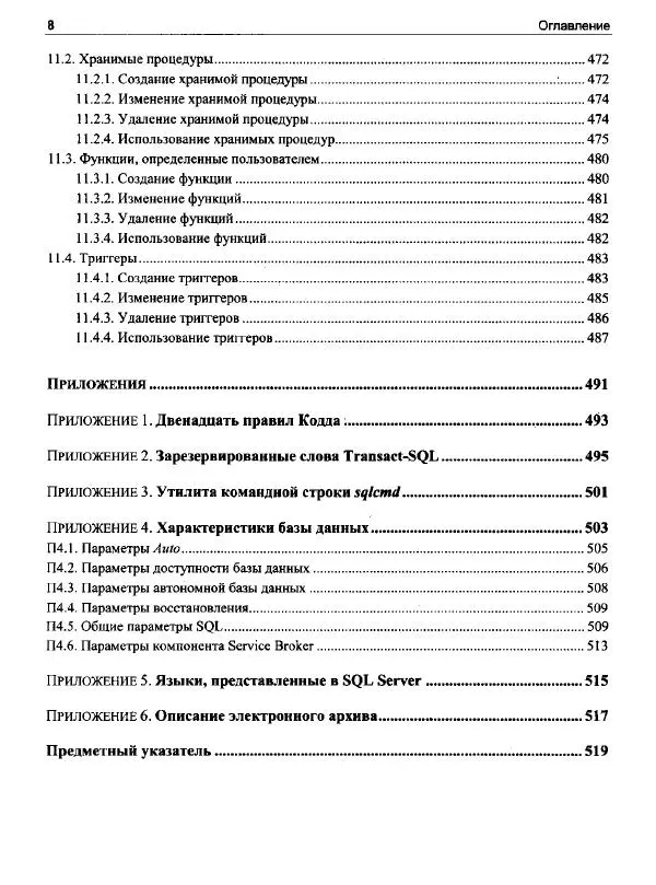 Александр Бондарь - Microsoft SQL Server 2022 - Страница № 8