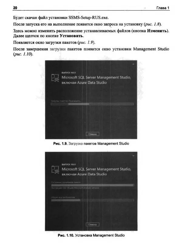 Александр Бондарь - Microsoft SQL Server 2022 - Страница № 19