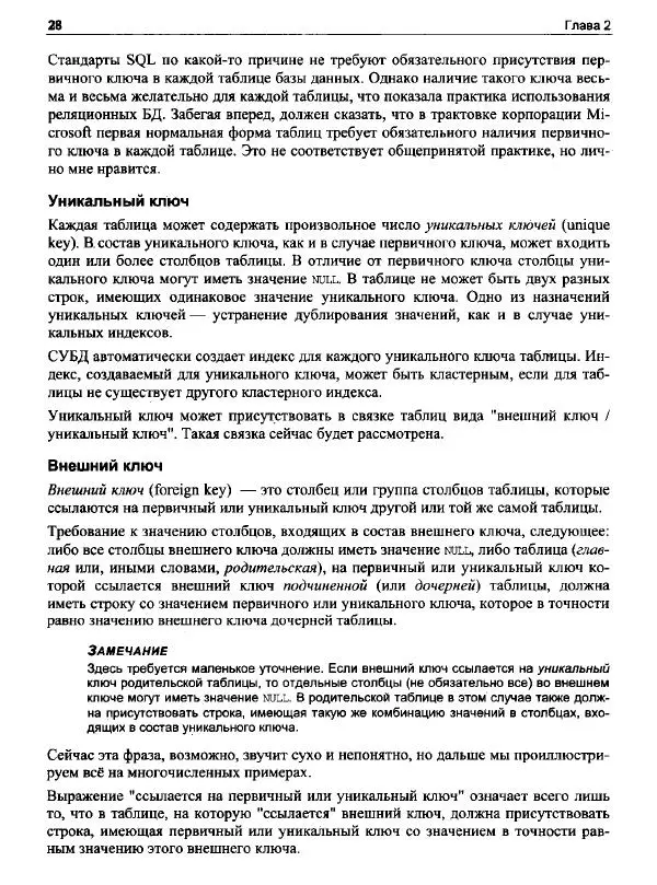 Александр Бондарь - Microsoft SQL Server 2022 - Страница № 26