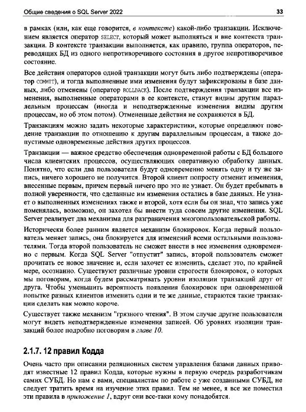 Александр Бондарь - Microsoft SQL</p> --