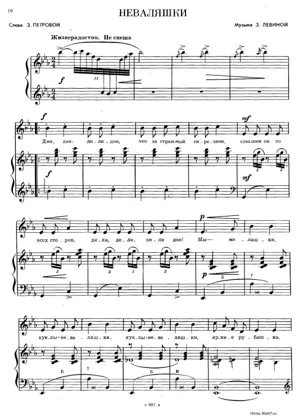  - Гусельки. Выпуск 02-1969 - Страница № 16